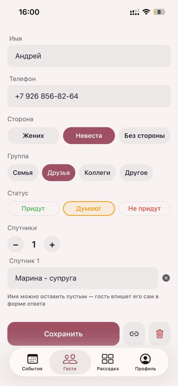 Карточка гостя: сторона, группа, статус и спутники