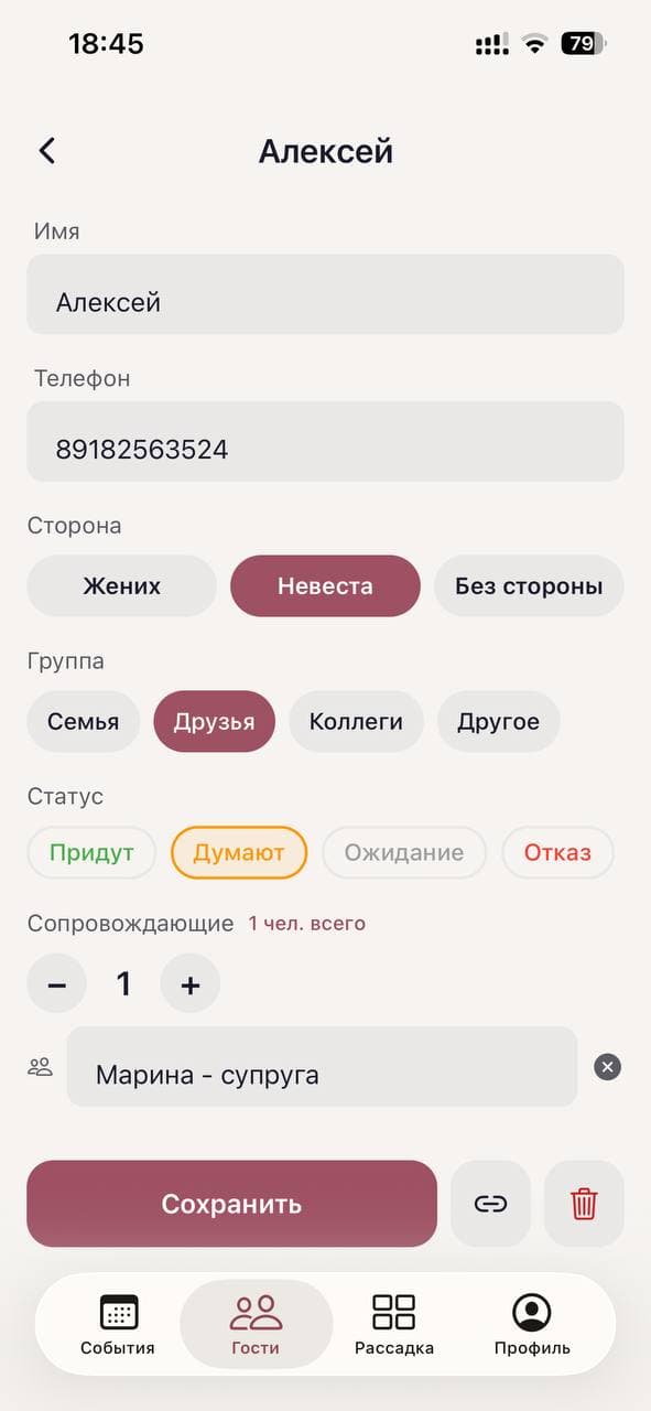 Карточка гостя: сторона, группа, статус и спутники