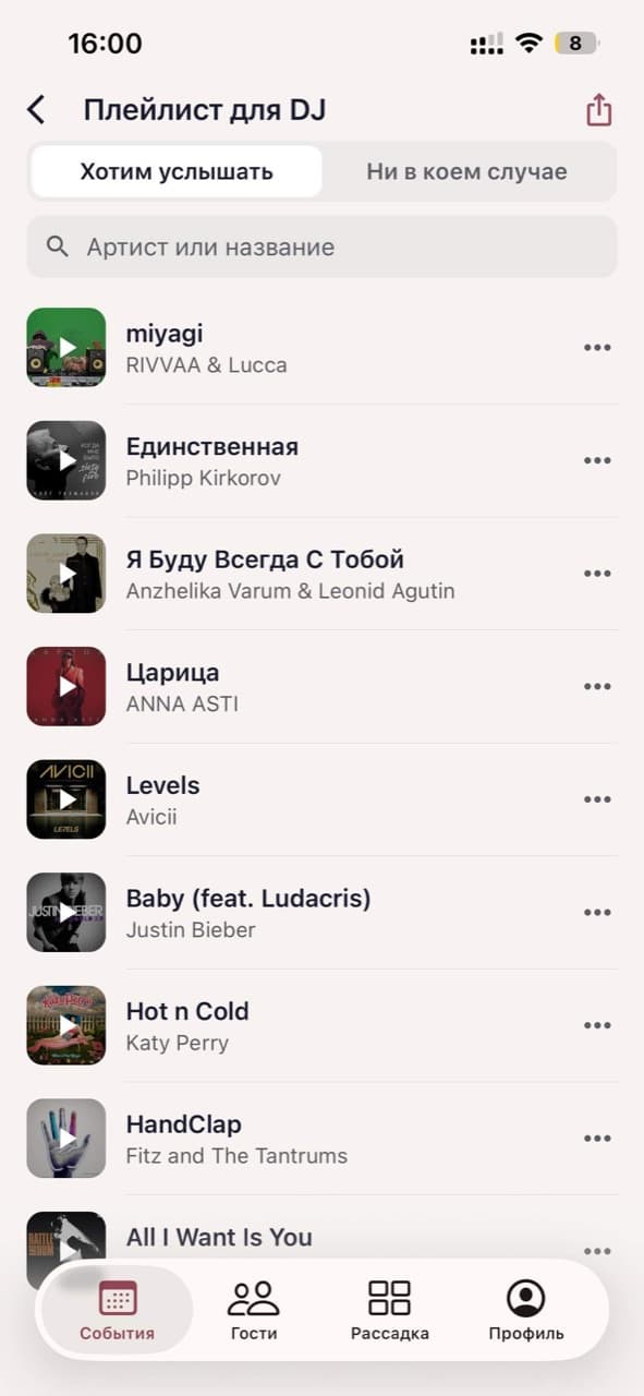 Экран плейлиста для DJ в приложении: треки с обложками, поиск и вкладки «Хотим услышать» и «Ни в коем случае»